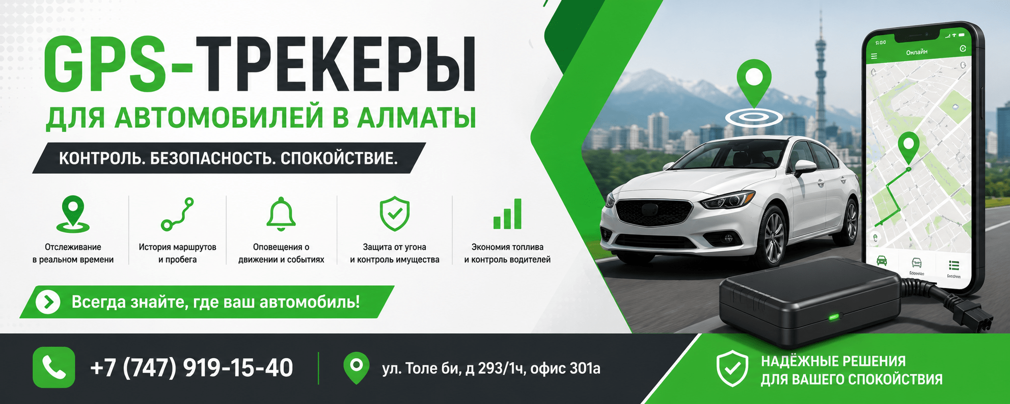 GPS трекер для автомобиля