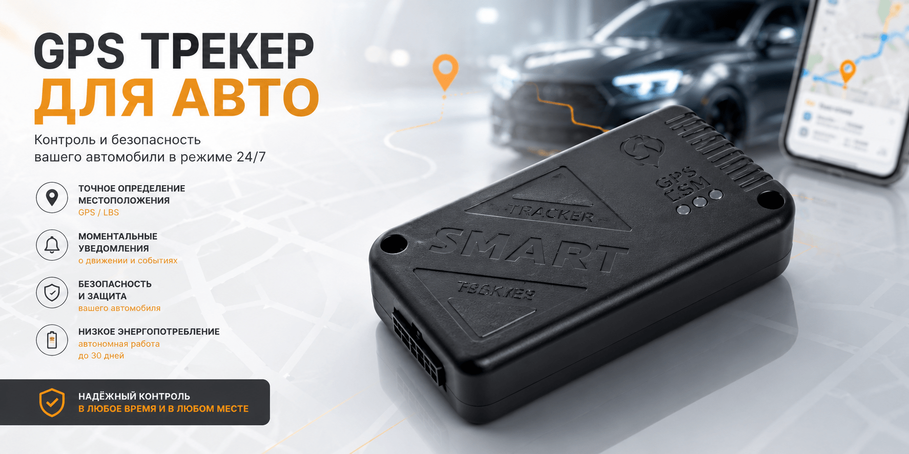 Gps трекер Smart 2420 Gps трекер Smart 2420